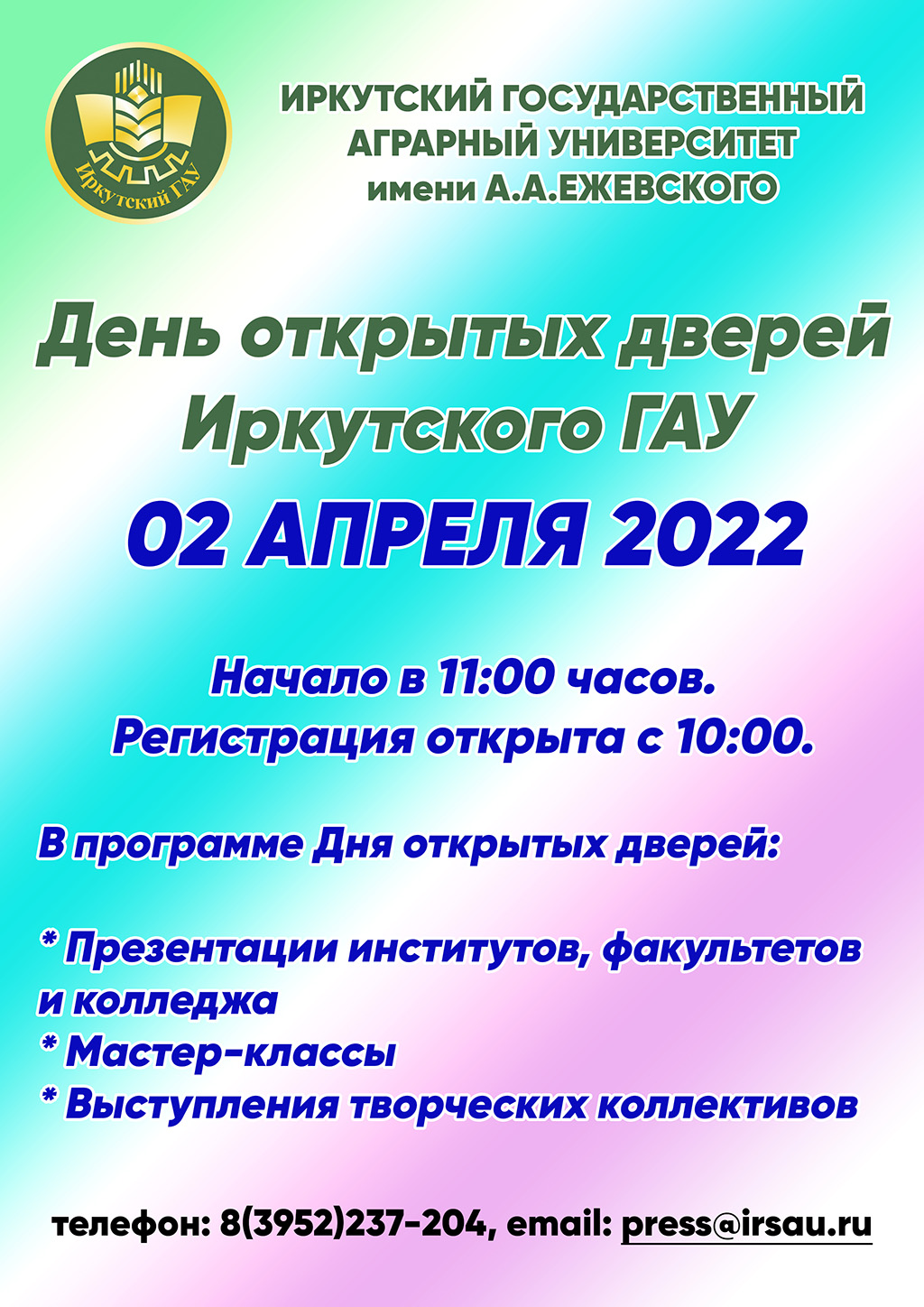 Иркутский ГАУ