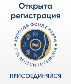 ЗОЛОТОЙ ФОНД СИБИРИ