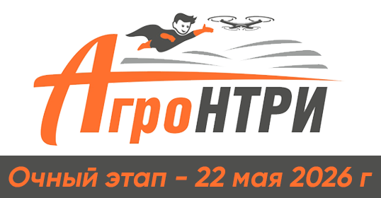 АгроНТРИ 2026