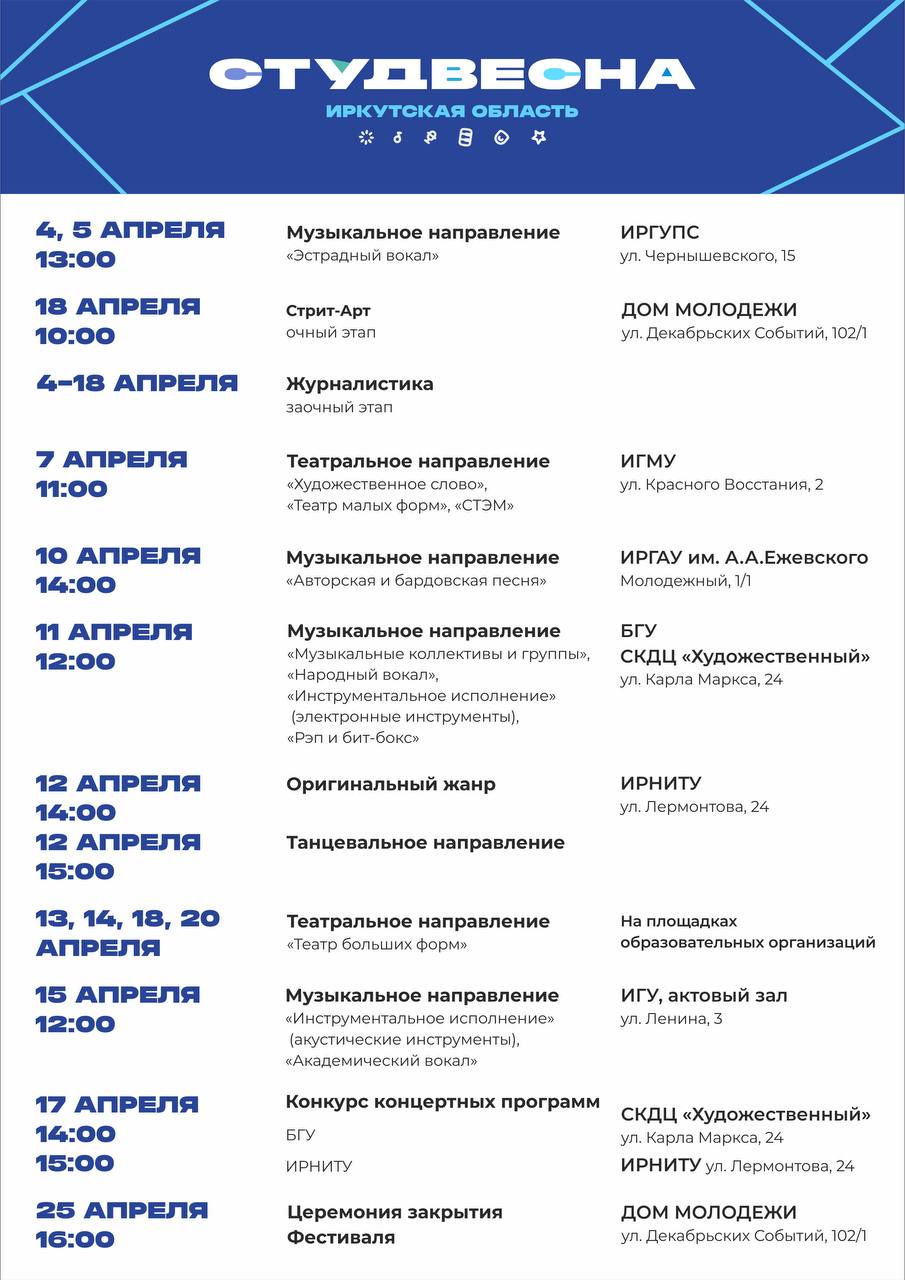 Студенческая весна фото