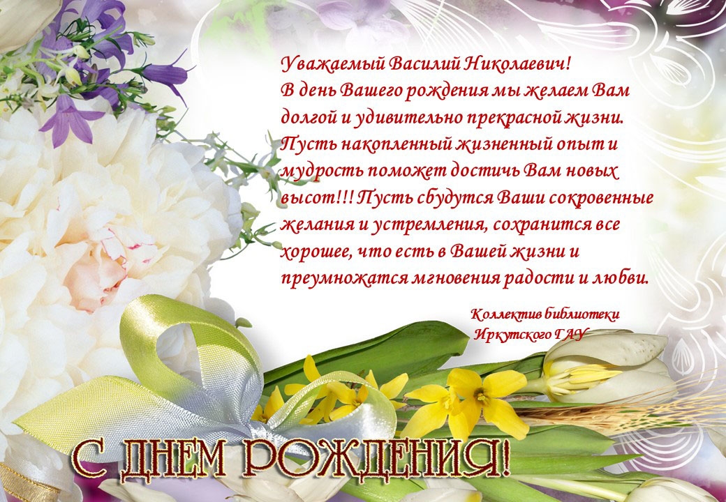 Поздравляем Хабардина Василия Николаевича с юбилеем! фото