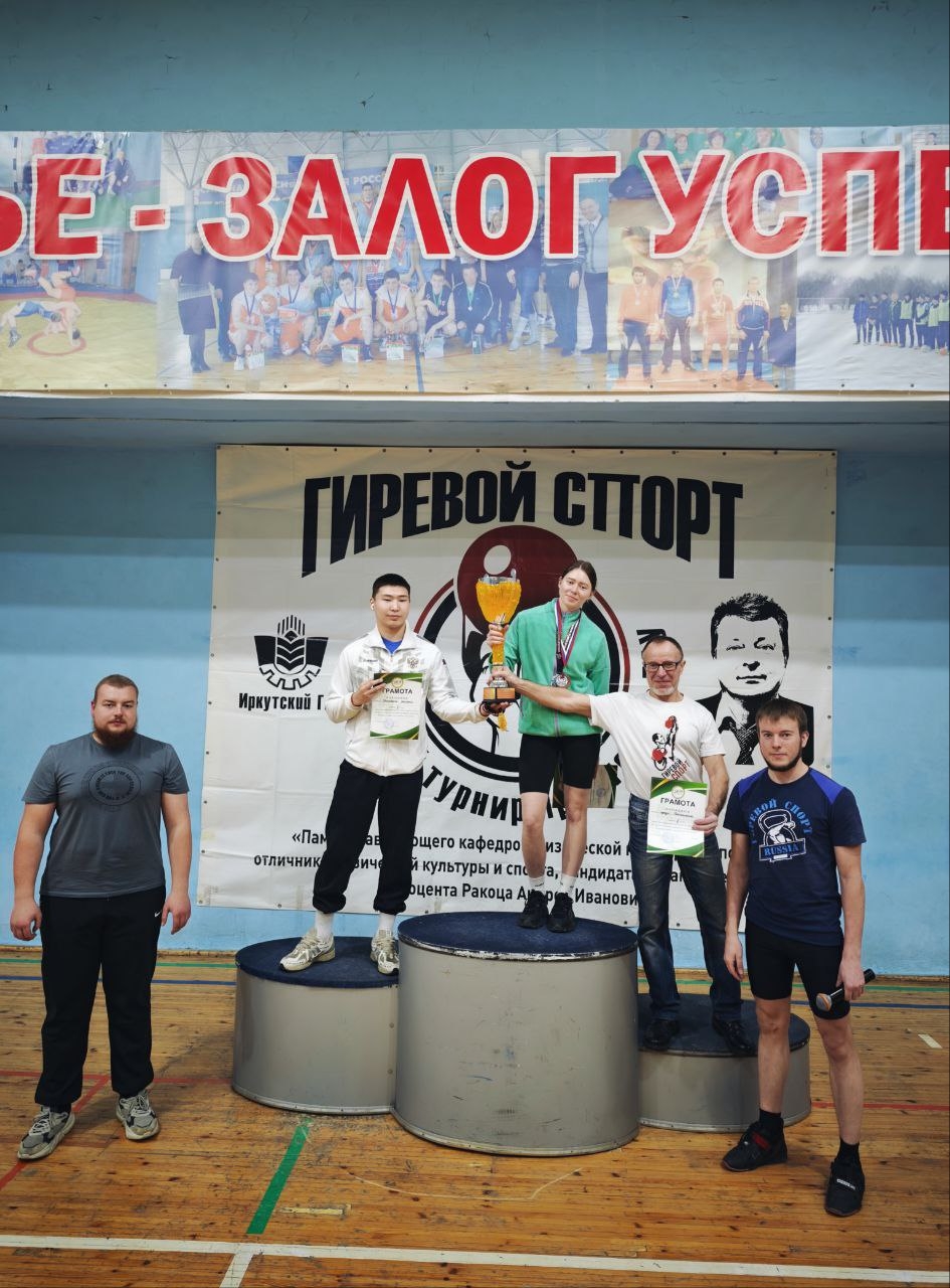 Пятый открытый турнир Иркутского ГАУ по гиревому спорту прошёл в память о Андрее Ракоце фото