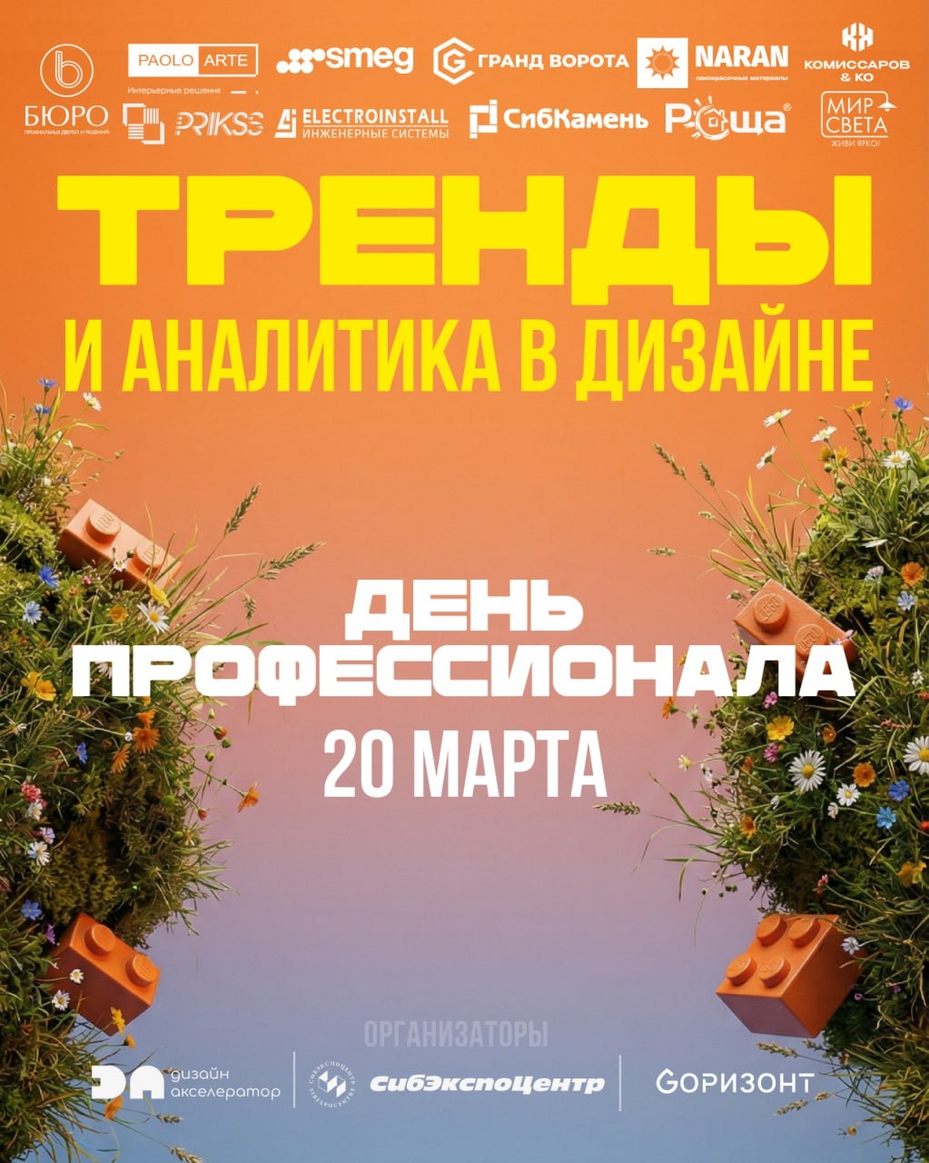 Студенты Иркутского ГАУ погрузились в мир современного дизайна на Байкальской строительной неделе фото