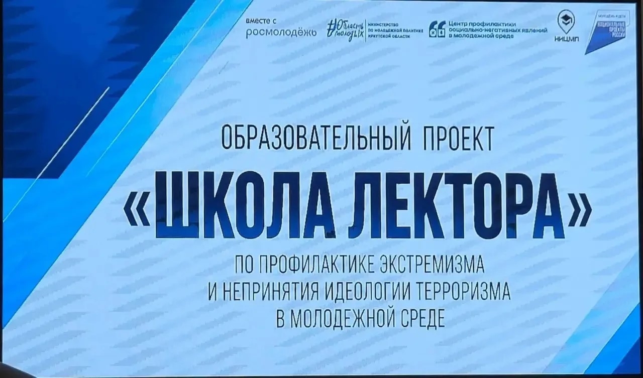 Иркутский ГАУ в числе участников обучения по профилактике экстремизма и терроризма в молодежной среде фото