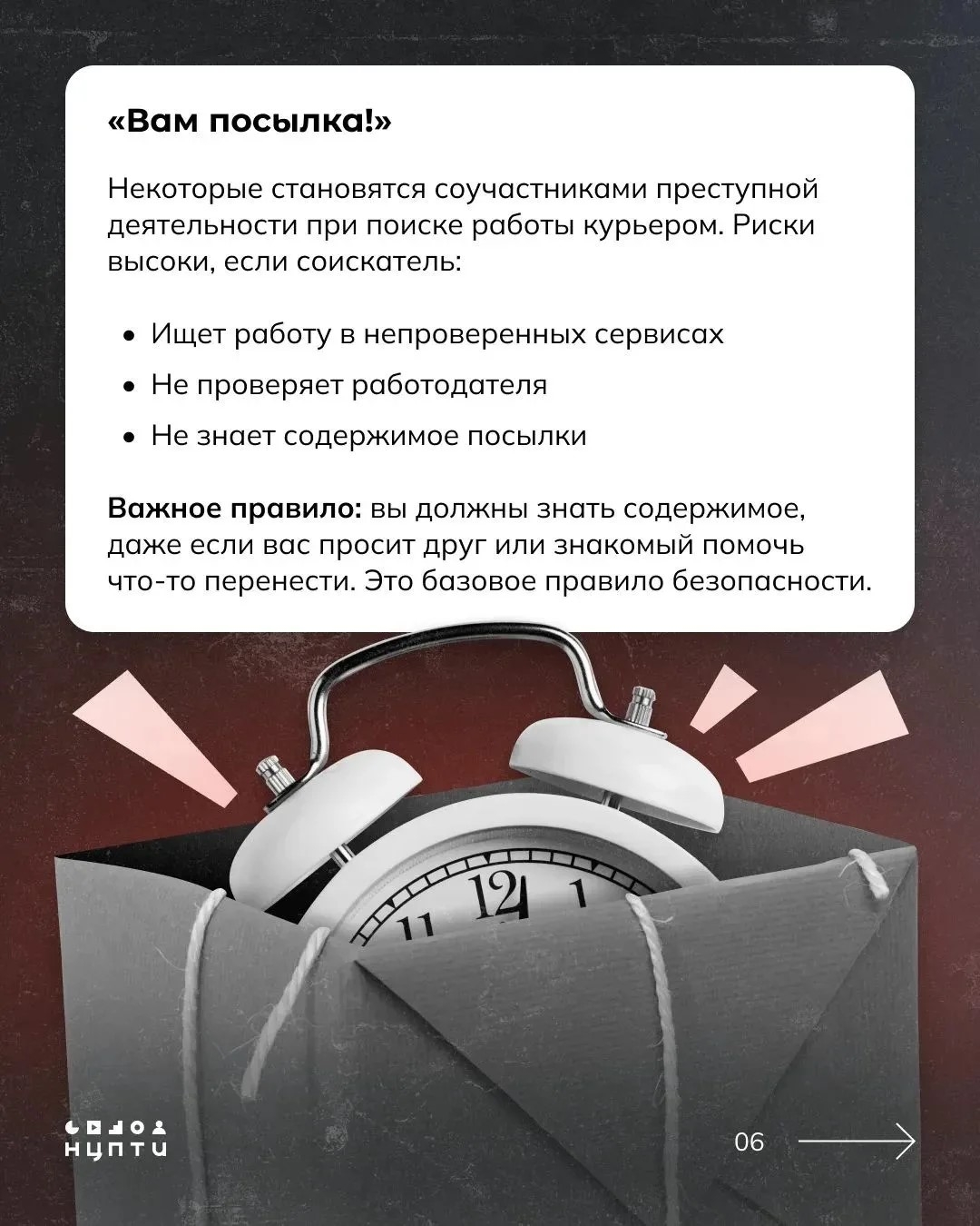 Национальный центр информационного противодействия терроризму и экстремизму в образовательной среде и сети Интернет предупреждает об опасности. фото