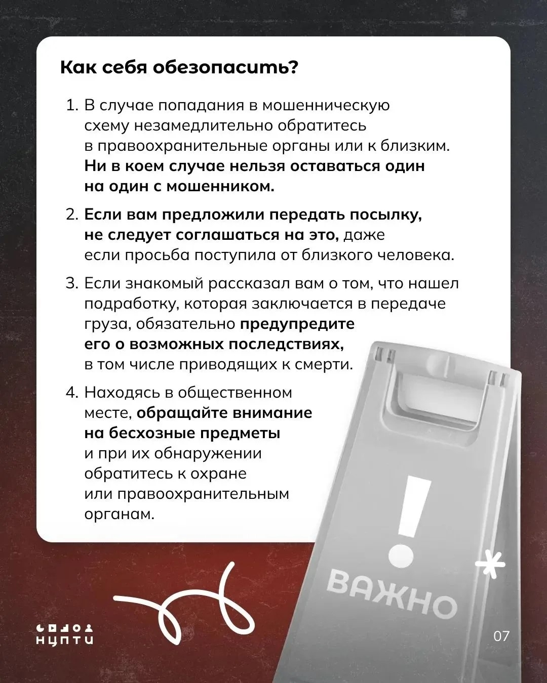 Национальный центр информационного противодействия терроризму и экстремизму в образовательной среде и сети Интернет предупреждает об опасности. фото